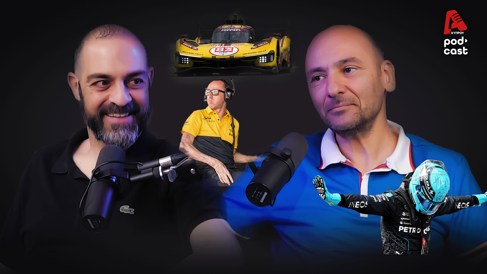 Ο Kubica τους ρήμαξε με το κίτρινο «πειρατικό» της Ferrari | SpeedΖone Podcast EP77
